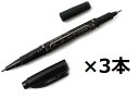 ゼブラ マッキーケア超極細 黒 YYTH3-BK 3個セット