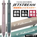 ボールペン 名入れ無料 ジェットストリーム4＆1 0.5mm 限定ハピネスカラー 多機能ペン くすみカラー MSXE5100005 素掘り ギフト 三菱鉛筆 uni 卒業記念品 入学祝 就職祝 誕生日プレゼント 父の日 母の日 記念品の商品画像