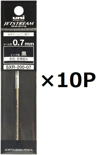 三菱鉛筆 ジェットストリーム プライム 替芯 0.7mm 黒 SXR-200-07 10本セット