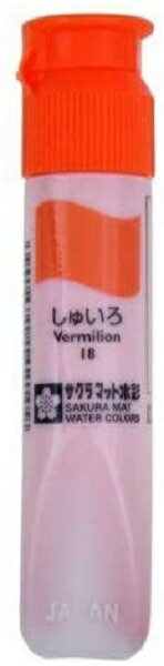 サクラクレパス マット水彩絵具 12ml