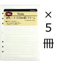 ダ・ヴィンチ リフィル A5サイズ 徳用ノート(6.5mm罫) クリーム DAR459 5冊組み