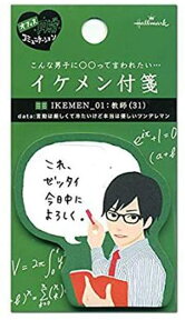 【メール便OK】ホールマーク イケメン付箋 695682 教師