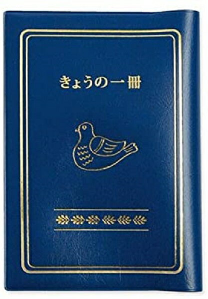 【エントリー&まとめ買いでP10倍】HIGHTIDE 文庫サイズ ニューレトロ ブックカバー 鳥(しおり付き)【ブルー】 GB226-BL