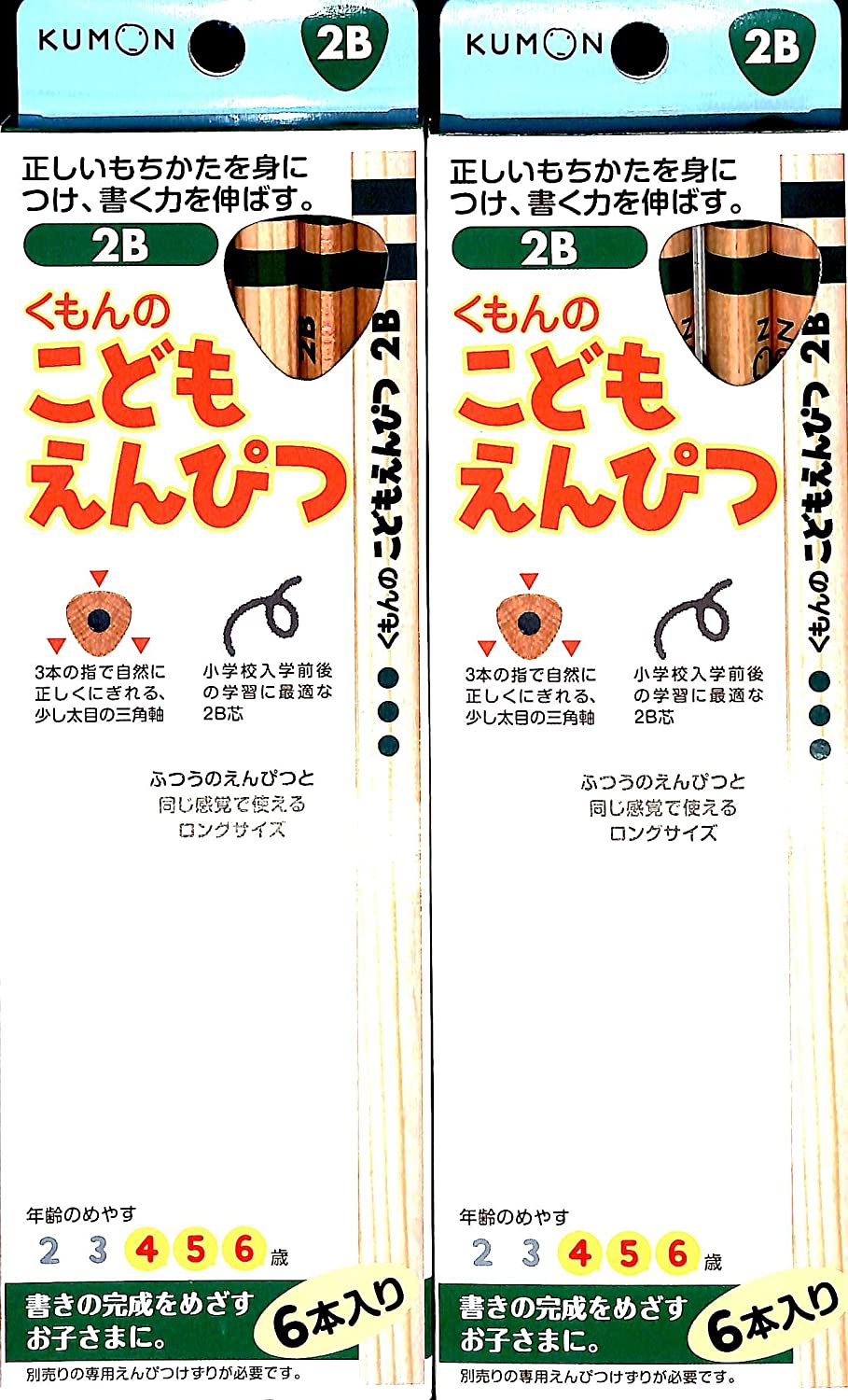 ランキング受賞!! くもん出版 こどもえんぴつ 2B 2個セット