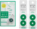 ランキング受賞!! カンミ堂 はがせるマーカー 隠すタイプ グリーン 本体 HM-4101x1個 +リフィル HM-9401x2個セット