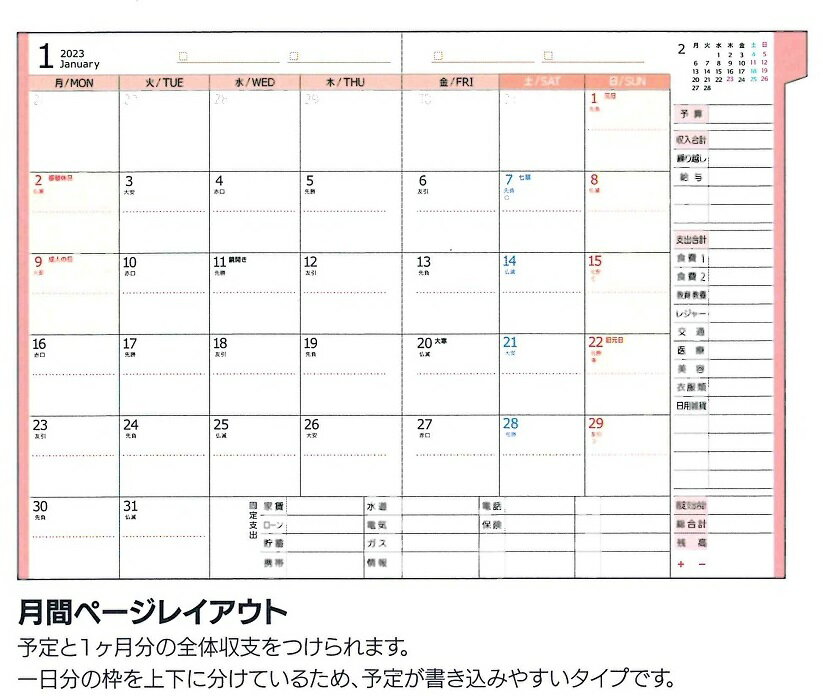 クツワ 2023年 ダイアリー A6 月間+週間見開き(月始) [限定] 家計簿付き手帳 合皮 チョコカヌレ 075SH