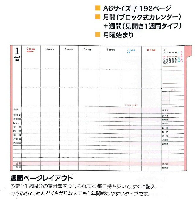 クツワ 2023年 ダイアリー A6 月間+週間見開き(月始) [限定] 家計簿付き手帳 合皮 チョコカヌレ 075SH