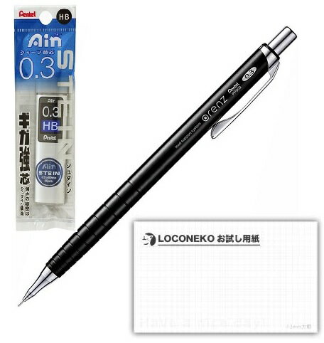 ぺんてる シャープペン オレンズ XPP503-A 0.3mmブラック& Ainギガ強芯シャープ替芯0.3HB&ロコネコお試し書き用紙セット