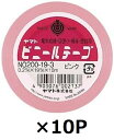 ヤマト ビニールテープ No200-19 ピンク NO200-19-3 00047329【まとめ買い10巻セット】