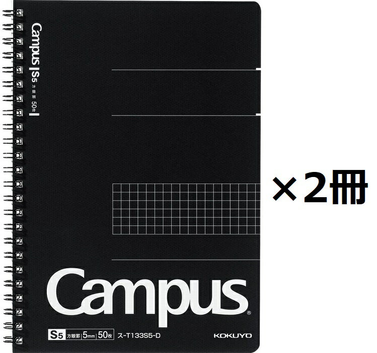 コクヨ ノート リングノート 大人 キャンパス 方眼罫 A5 50枚 ス-T133S5-D 2個セット