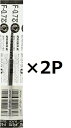 ゼブラ 油性ボールペン替芯 F-0.7芯 黒 BR-1B-F-BK 2個セット