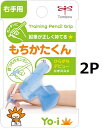 トンボ鉛筆 ヨーイ もちかたくん 右手用 ND-KYR 2個セット