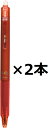 パイロット フリクションボール ノック 0.5mm レッド LFBK-23EF-R 2個セット