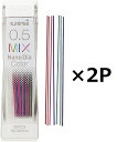 【2個セット】uni カラーシャープ替芯 ミックス U05202NDCMIX シャープペンシル