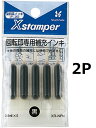 シャチハタ X回転印専用補充インキ XRーNFN 黒 XR-NFN(Y-20)クロ 2個セット