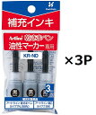 ランキング受賞!! シャチハタ 乾きまペン 油性マーカー 補充インキ 黒 3本入 KR-ND 【 3セット】