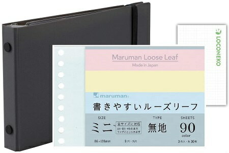 マルマン ルーズリーフ バインダー ミニサイズ イントゥーワン プラス FM63-11 5穴グレー＆無地カラーアソートレフィルL1433-99 + ロコネコ メモカード