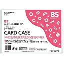 小●コクヨ カードケース クリアケース 環境対応 硬質タイプ B5 クケ-3005N