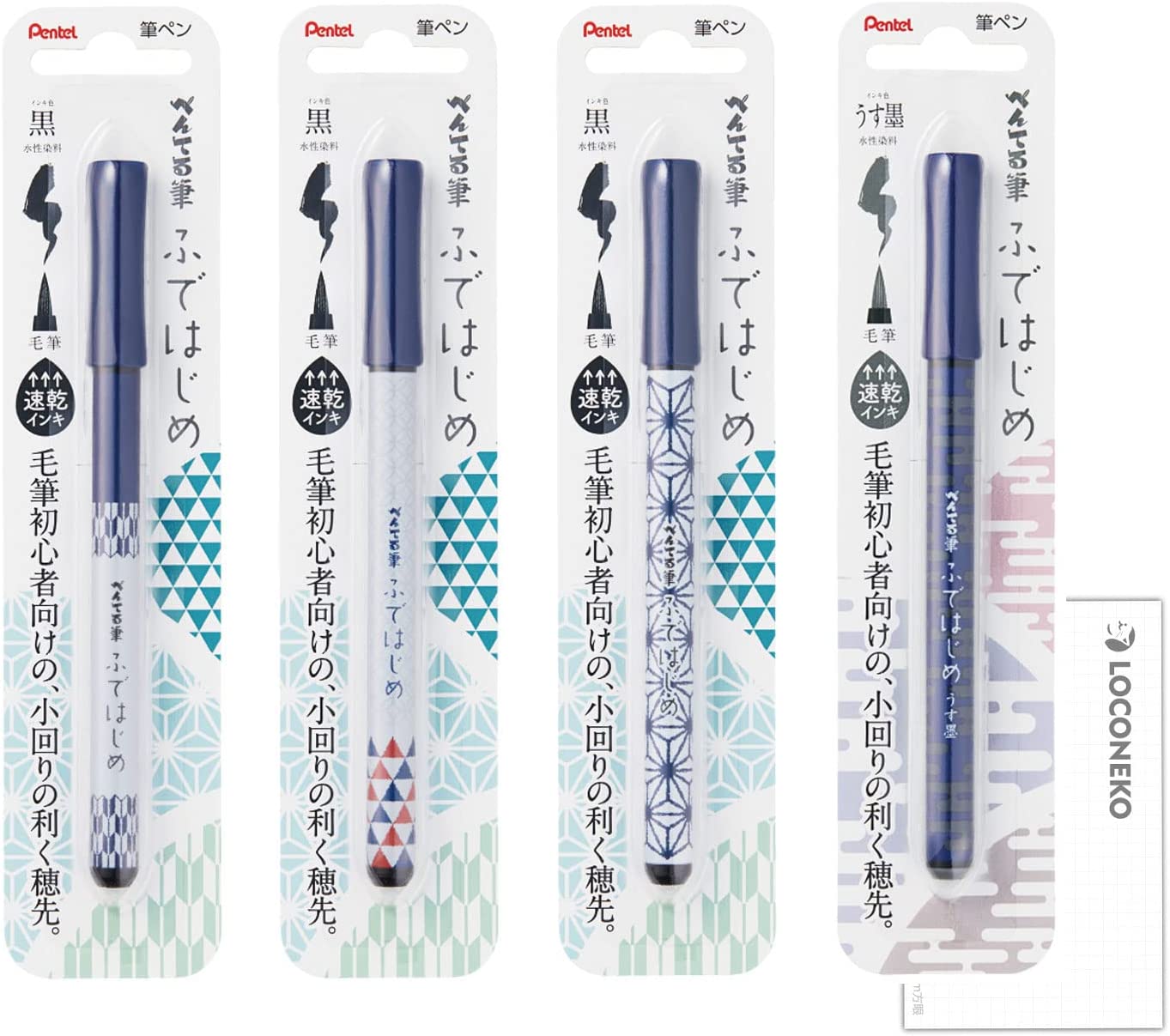 ぺんてる ぺんてる筆 毛筆 ふではじめ XGFD40CA1【まとめ買い4種】黒x3本+うす墨x1本+ロコネコ試筆用紙