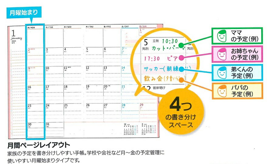 クツワ 2023年 ダイアリー B6薄型 月間ブロック(月始) 家族手帳 北欧・ホワイト 066SHA