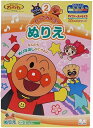 サンスター文具 それいけ!アンパンマン 知育ぬりえ やってみよう!ぬりえ 4790127B