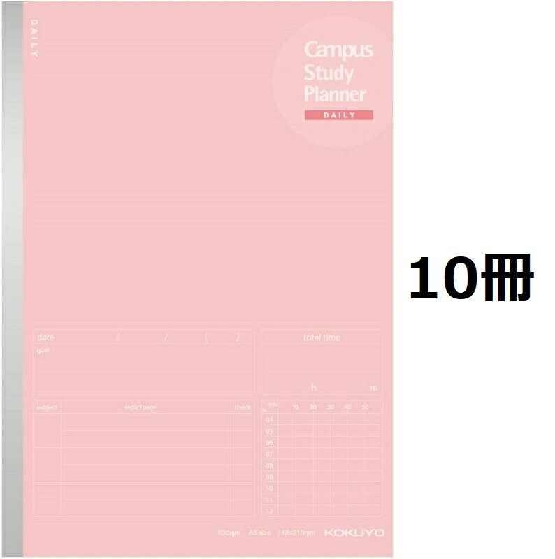 コクヨ キャンパススタディプランナー ノート A5 デイリー罫 ノ-Y82MD-LP ライトピンク 10冊セット