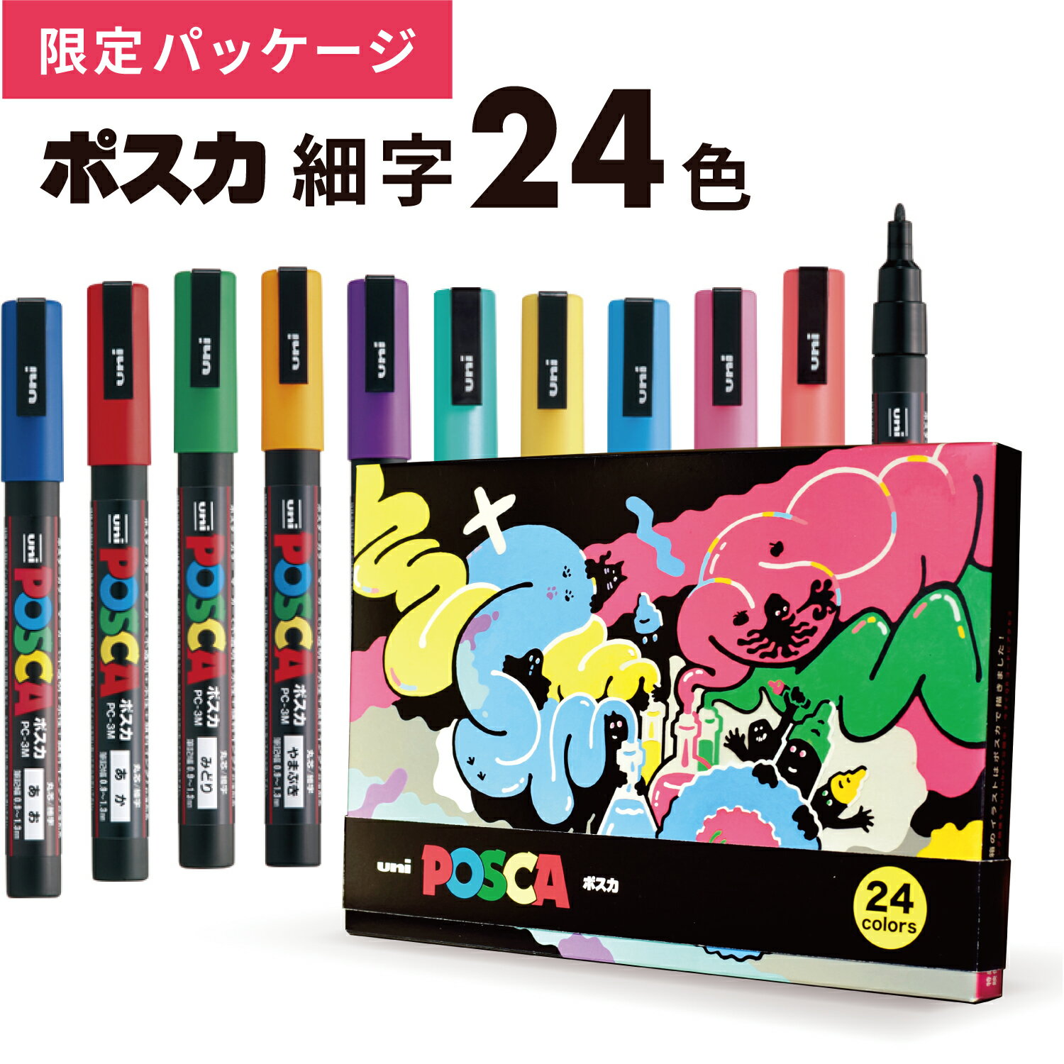 あのポスカの限定パッケージが登場！ビビッドでなめらかな書き味の水...