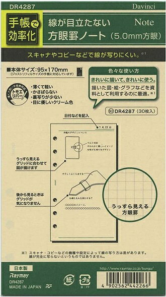 ダ・ヴィンチ リフィル 聖書サイズ(5mm方眼) DR4287 5冊組み