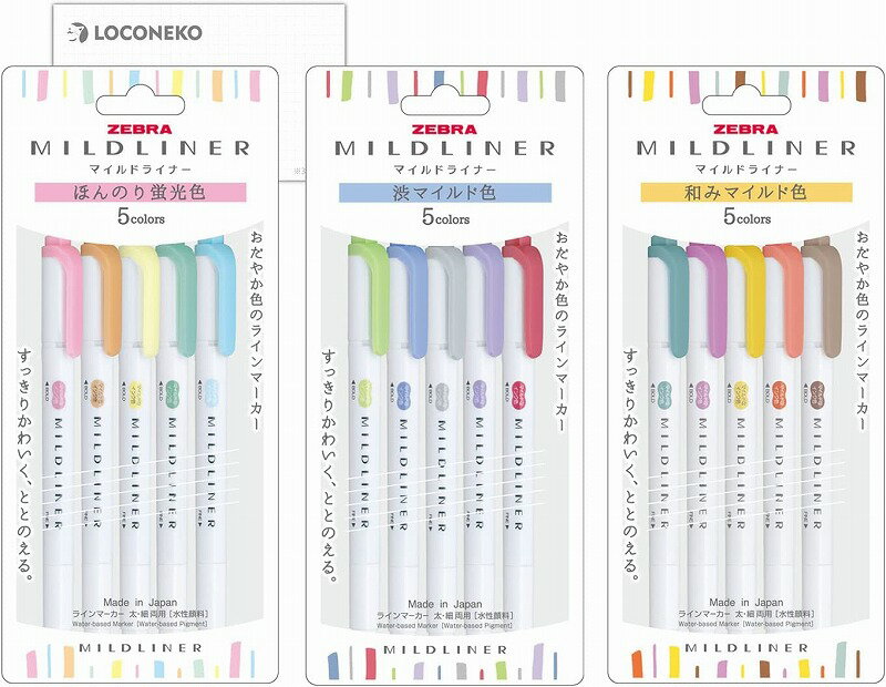 ゼブラ ラインマーカー マイルドライナーN WKT7「ほんのり蛍光色」「渋マイルド色」「和みマイルド色」15色+ロコネコ試筆用紙