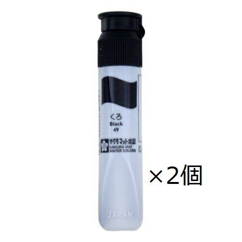 サクラクレパス マット水彩絵具 12ml