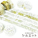 シール堂印刷 宮沢賢治マスキングテープシルエット ks-dt 10種セット