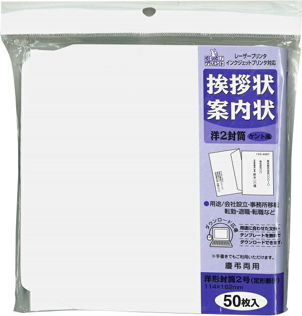 マルアイ 挨拶状カード 2つ折り洋2サイズ＆封筒 各50枚セット＋ロコネコお試しカード付 白 ケント紙 慶弔両用 印刷対応 ito-os-10024508 ロコネコ サンプル画像2