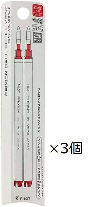 パイロット 消せるボールペン フリクションボールノック ZONE用替芯2本入り 0.5mm LFBKRF50EF2R レッド【まとめ買い3個】
