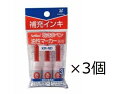 シャチハタ 乾きまペン 油性マーカー 補充インキ 赤 3本入 KR-ND 【 3セット】