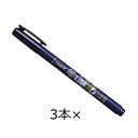トンボ鉛筆 筆之助しっかり仕立て GCD-111【3本セット】