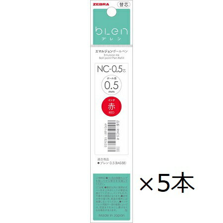 ゼブラ ブレン専用 替芯 RNC5-R 赤 0.5mm【まとめ買い5本】+ロコネコ用紙