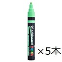 三菱鉛筆 ブラックボードポスカ PCE-200-5M1P.5 黄緑【まとめ買い5個】+ロコネコ試筆用紙