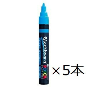 三菱鉛筆 ブラックボードポスカ 中字 PCE-200-5M1P.8 水色【まとめ買い5個】+ロコネコ試筆用紙