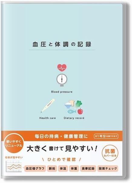 ダイゴー 血圧と体調の記録 A5 R2304 イラスト ブルー
