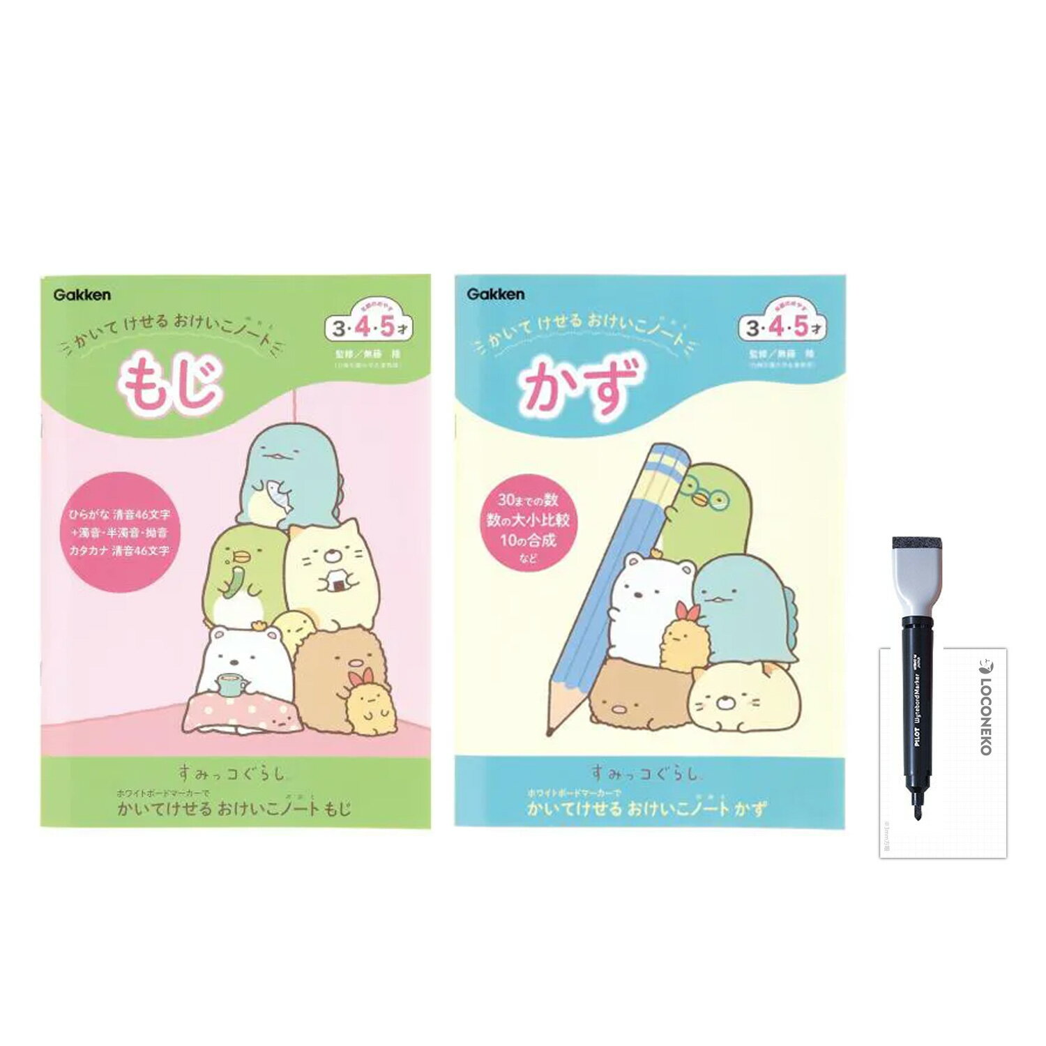 学研ステイフル すみっコぐらし かいてけせるおけいこノート(もじ・かず)2冊セット&イレーザー付きペン&ロコネコお試し用紙付き