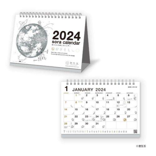 新日本カレンダー 2024年 卓上カレンダー (日始) 宙(そら)の卓上カレンダー(白) NK-8951
