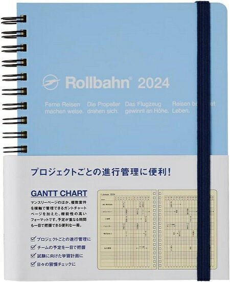 【エントリー&まとめ買いでP10倍】デルフォニックス 2024年 手帳 ロルバーン ダイアリー L (マンスリー) ガントチャート ライトブルー 140050-360