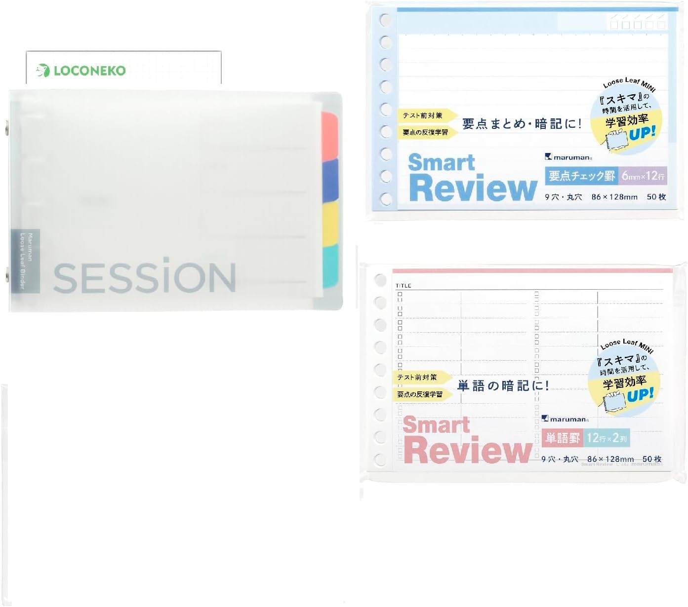 マルマン セッションバインダー ミニサイズ FM310-98 クリア ＆ ルーズリーフミニ スマートレビュー 2種セット(単語罫/要点チェック罫) ＋ ロコネコカード