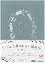 ミドリ 日記帳 ソフト 12705 006 お出かけ柄