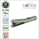 ランキング受賞!! マックス スティックホッチキス モティック 10枚とじ くすみカラー オリーブグリーン HD-10SK/G