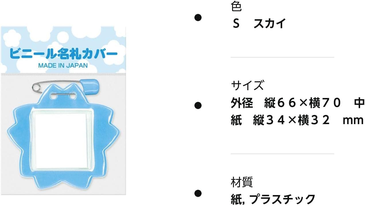共栄プラスチック 桜型 名札 1枚パック C-7-1-S スカイ