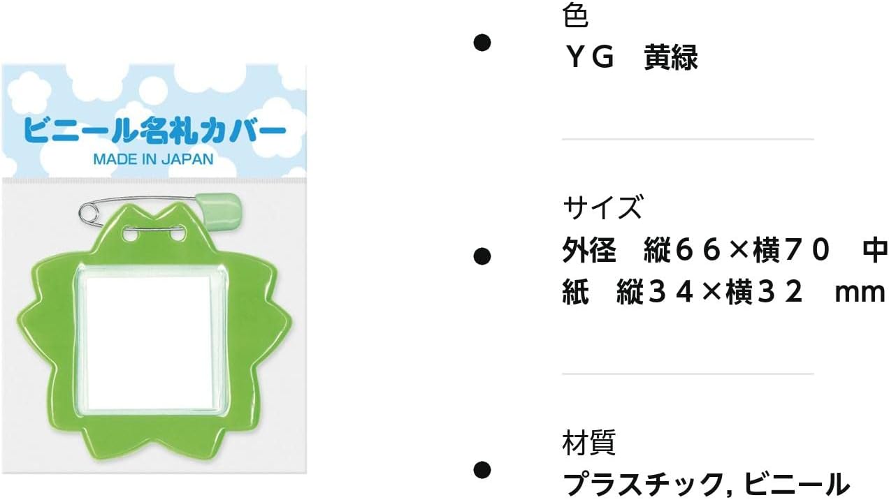 共栄プラスチック 桜型 名札 1枚パック C-7-1-YG 黄緑