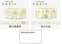 シール堂マスキングテープ 宮沢賢治幻燈館シルエット 猫の事務所&双子の星&ロコネコお試しカード