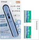 マックス スティックホッチキス モティック & 10号ホッチキス針 2個セット + ロコネコカード (くすみカラー ネイビーブルー)