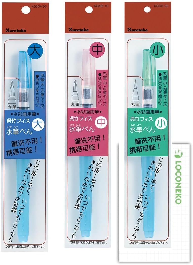 ランキング受賞!! 呉竹 フィス 水筆ペン セリース KG205【大筆・中筆・小筆】+ロコネコカード